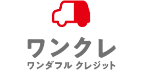 ワンダフル クレジット